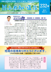 「ふれあい通信」232号