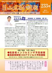 「ふれあい通信」233号