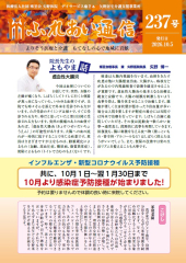 ふれあい通信237号